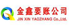 兖州讨账公司
